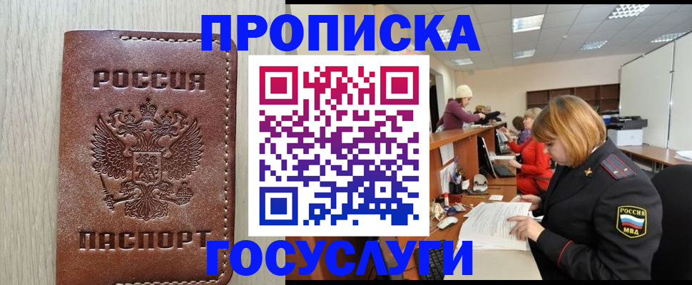 прописка для кредита в Буйе